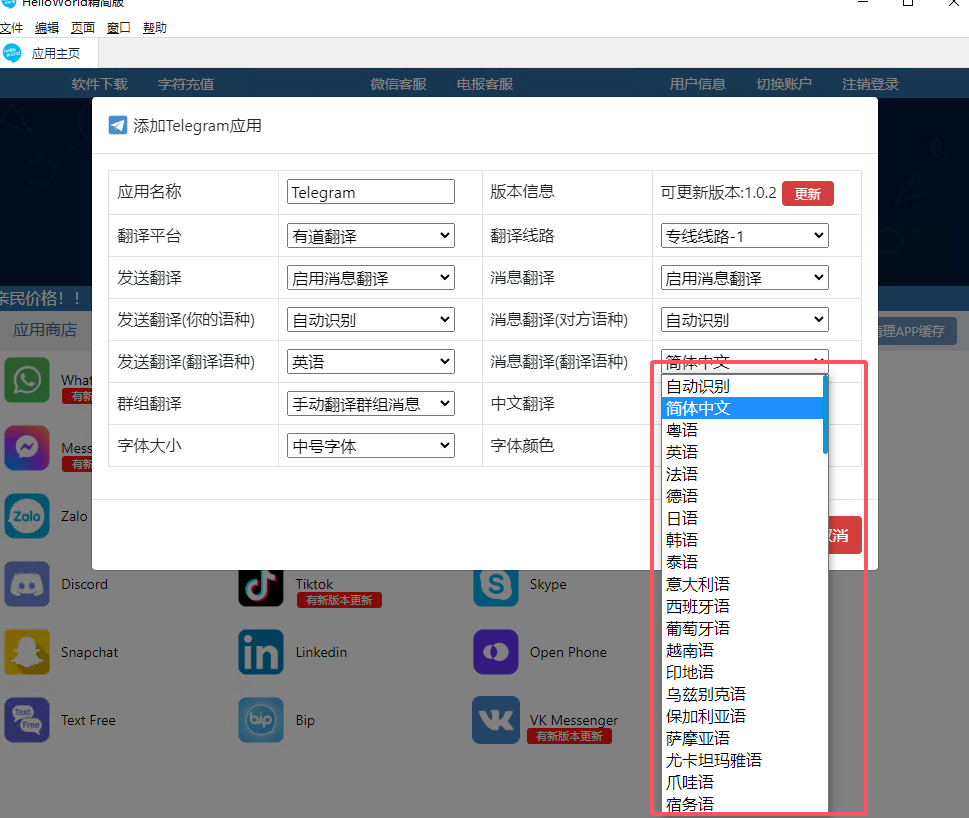 HelloWorld翻译在Teams和X平台实现多语言交流