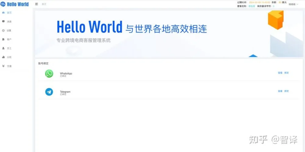HelloWorld官网发布多软件整合翻译提升跨平台沟通